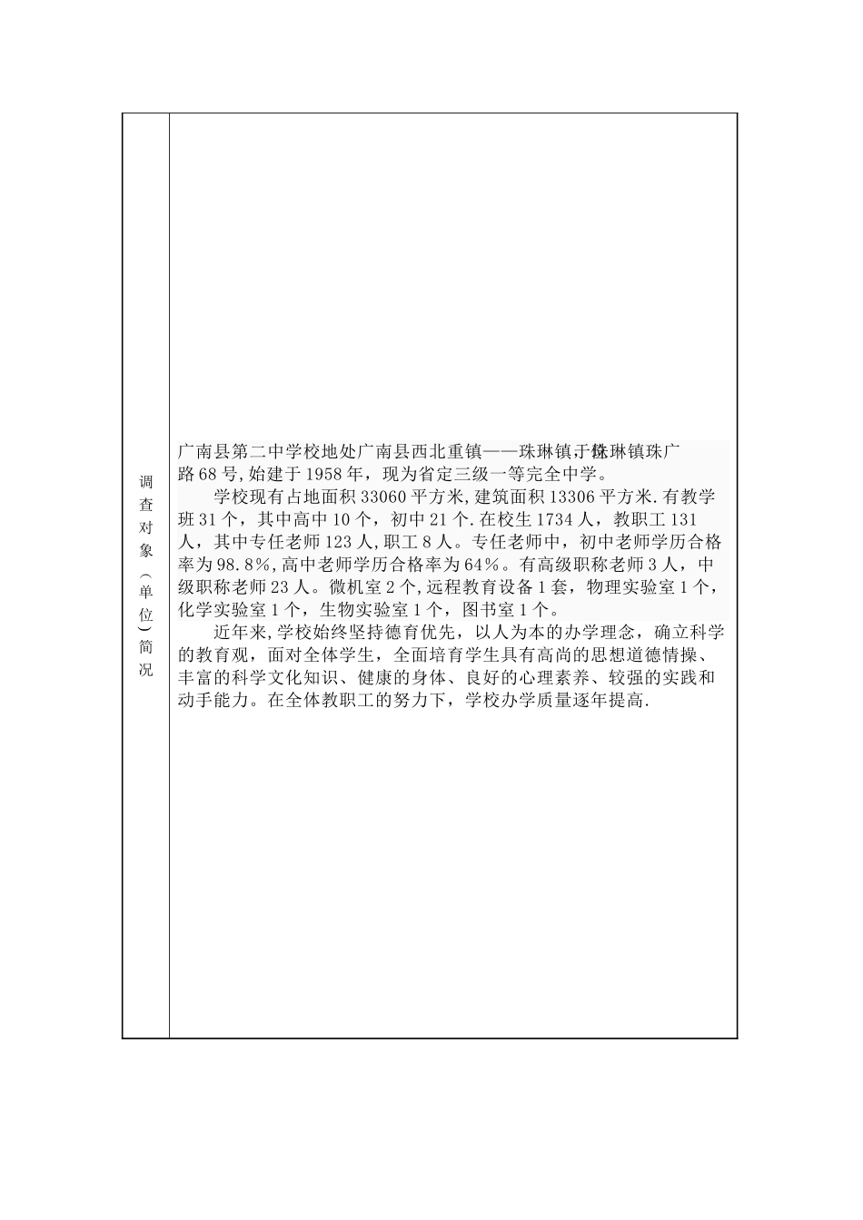 云南师范大学教育实习调查报告表_第2页