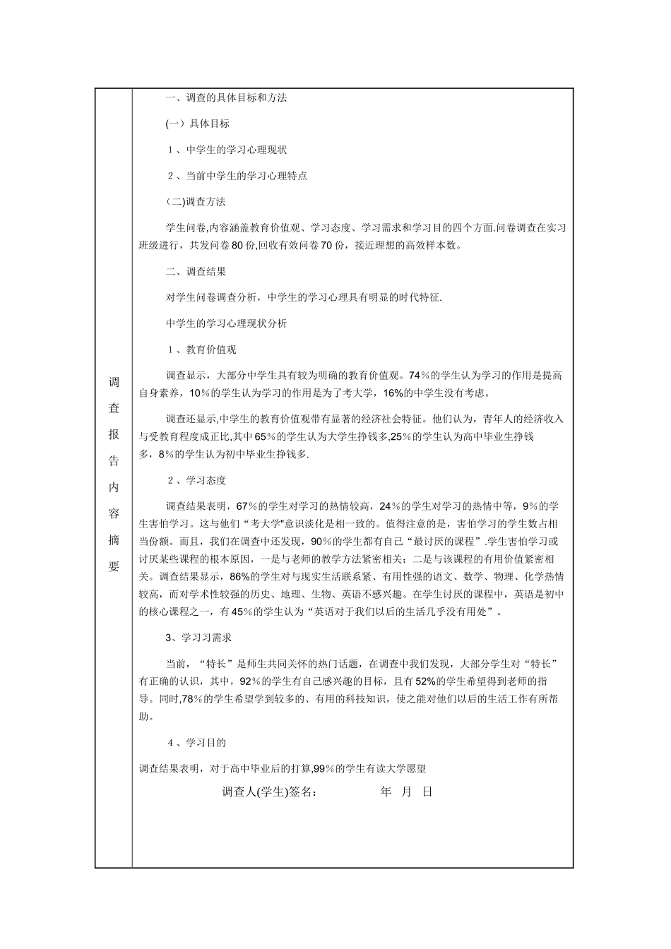 云南师范大学教育实习调查报告表_第3页