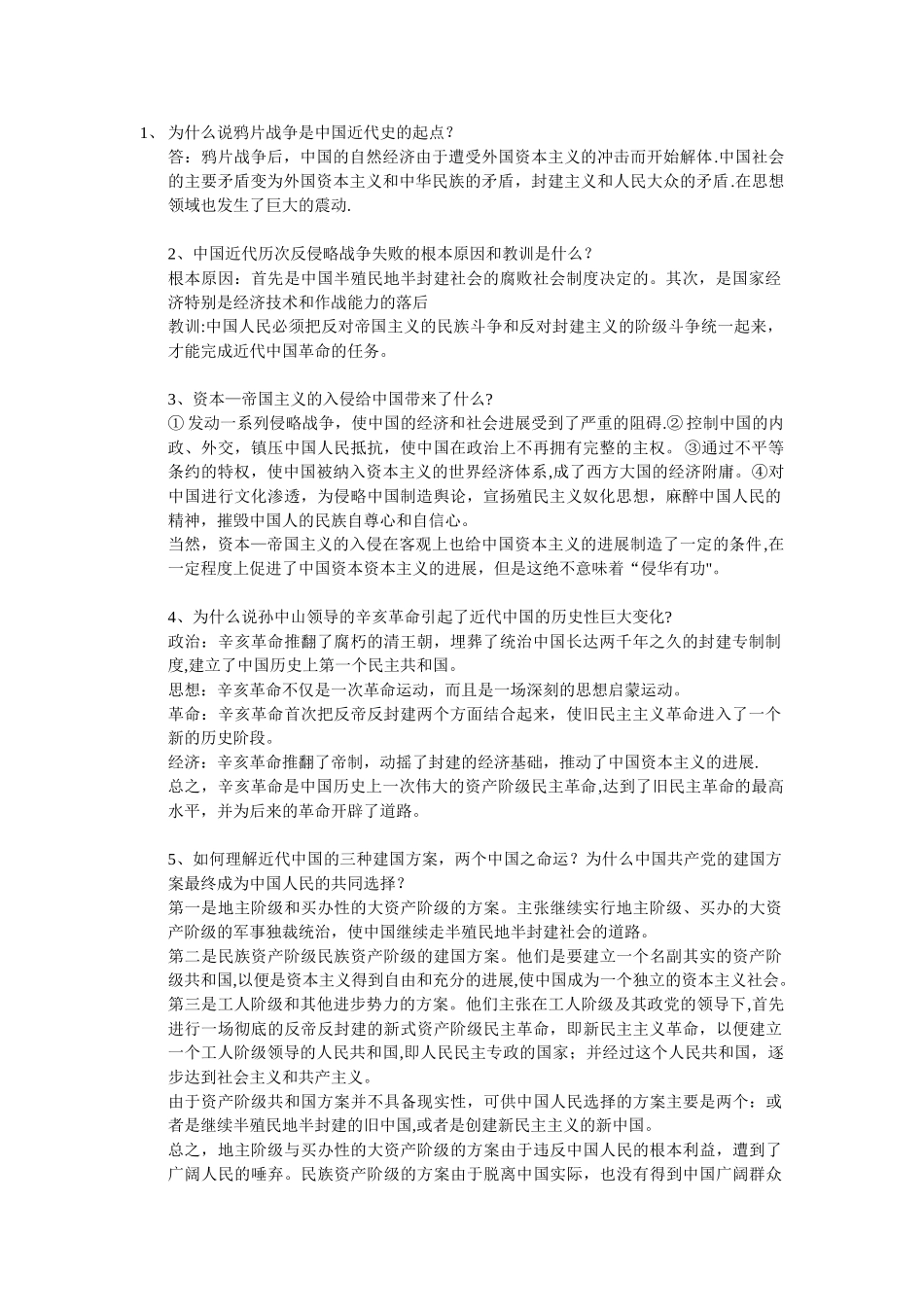 云南大学近代史复习_第1页