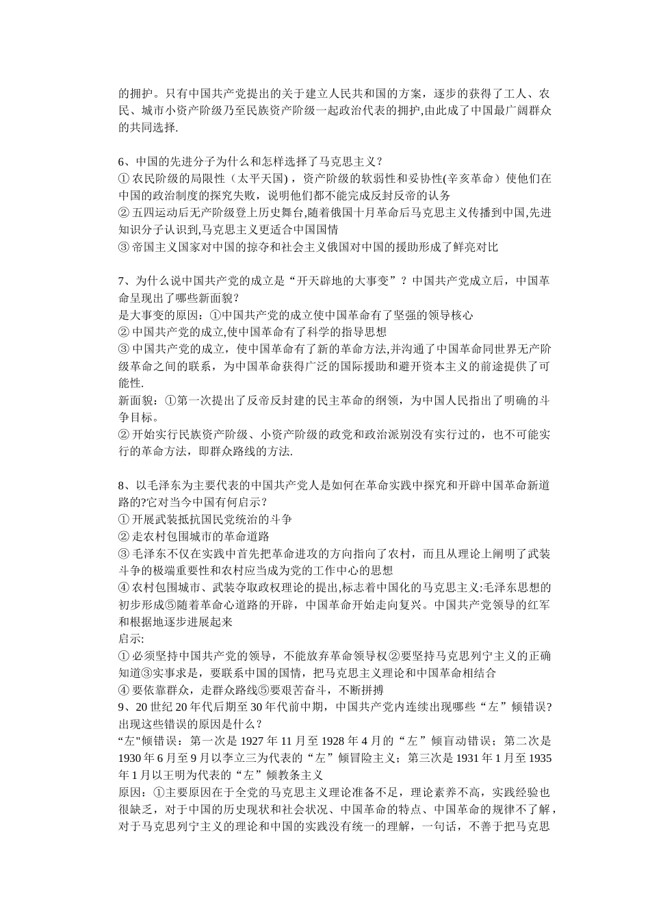 云南大学近代史复习_第2页