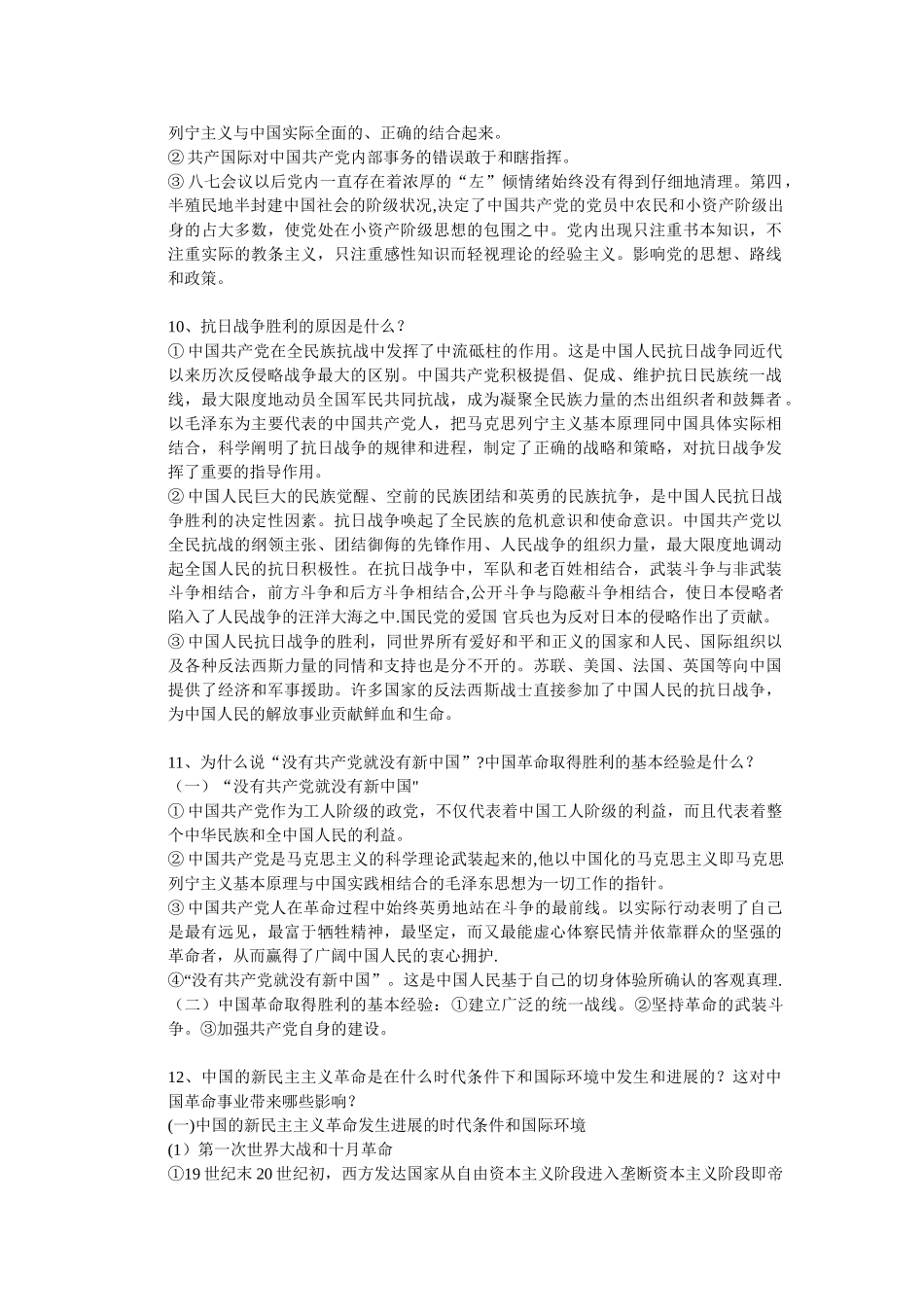 云南大学近代史复习_第3页