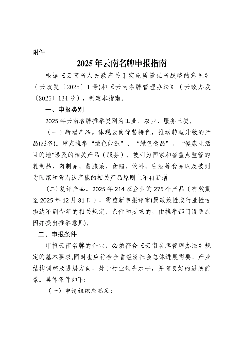 云南实施品牌和质量强战略领导小组办公室文件_第3页
