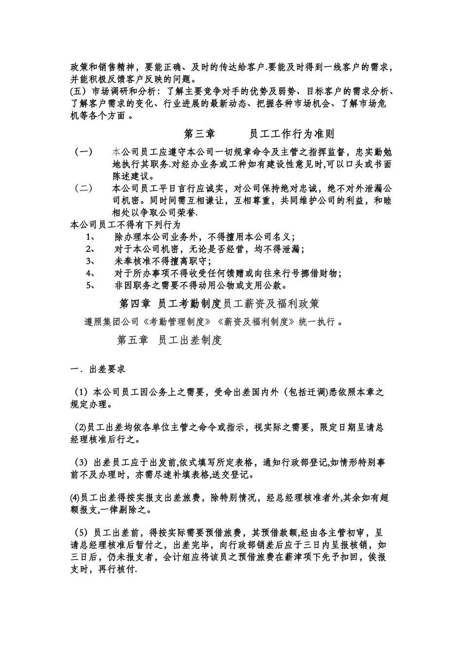云南常来福经贸公司员工管理章程及公司制度_第2页