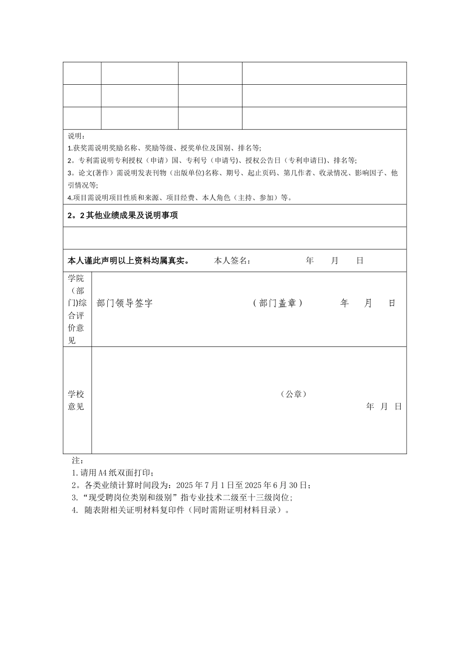 云南师范大学管理岗位人员聘期考核表_第2页