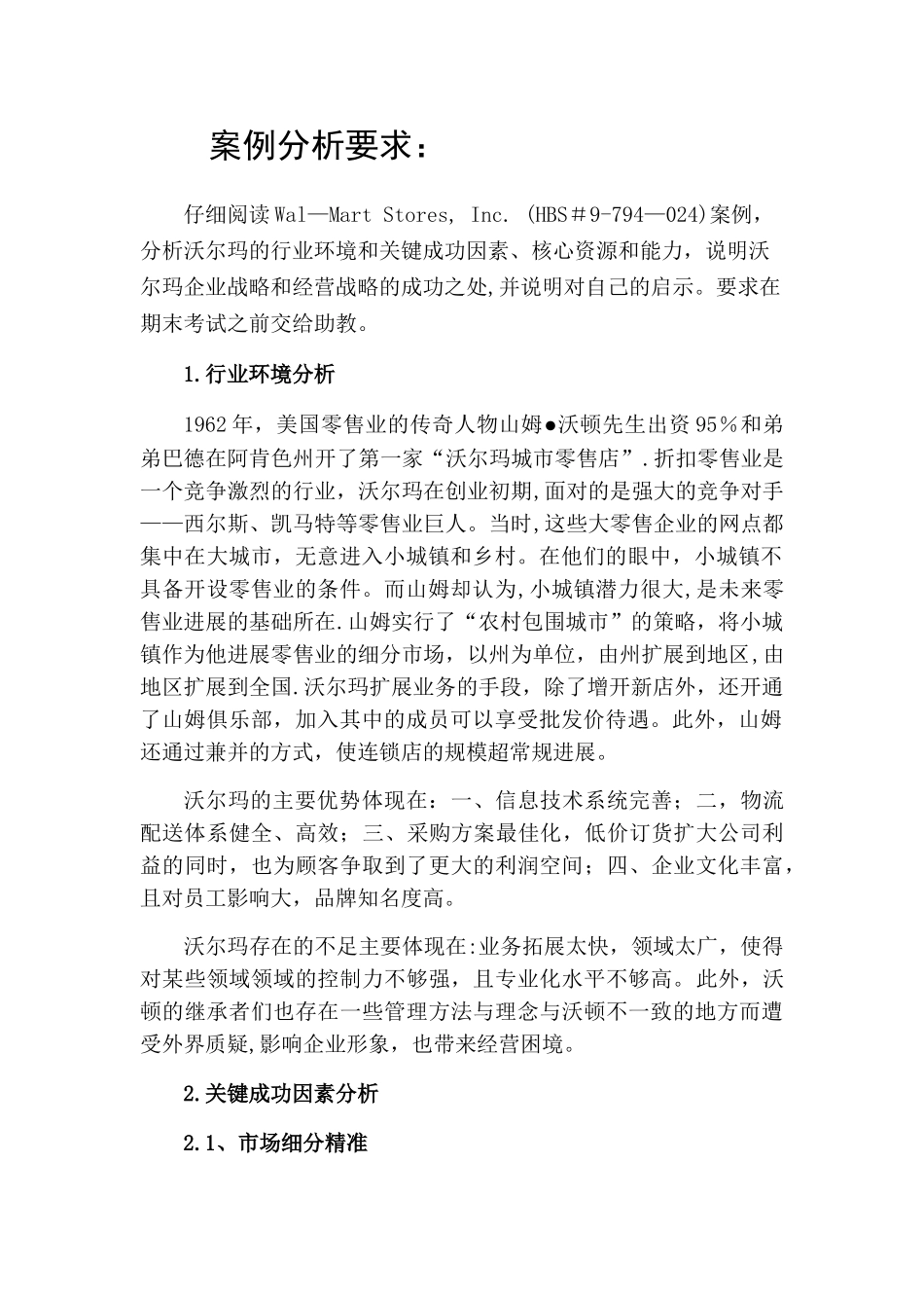 云南大学战略管理个人作业_第2页