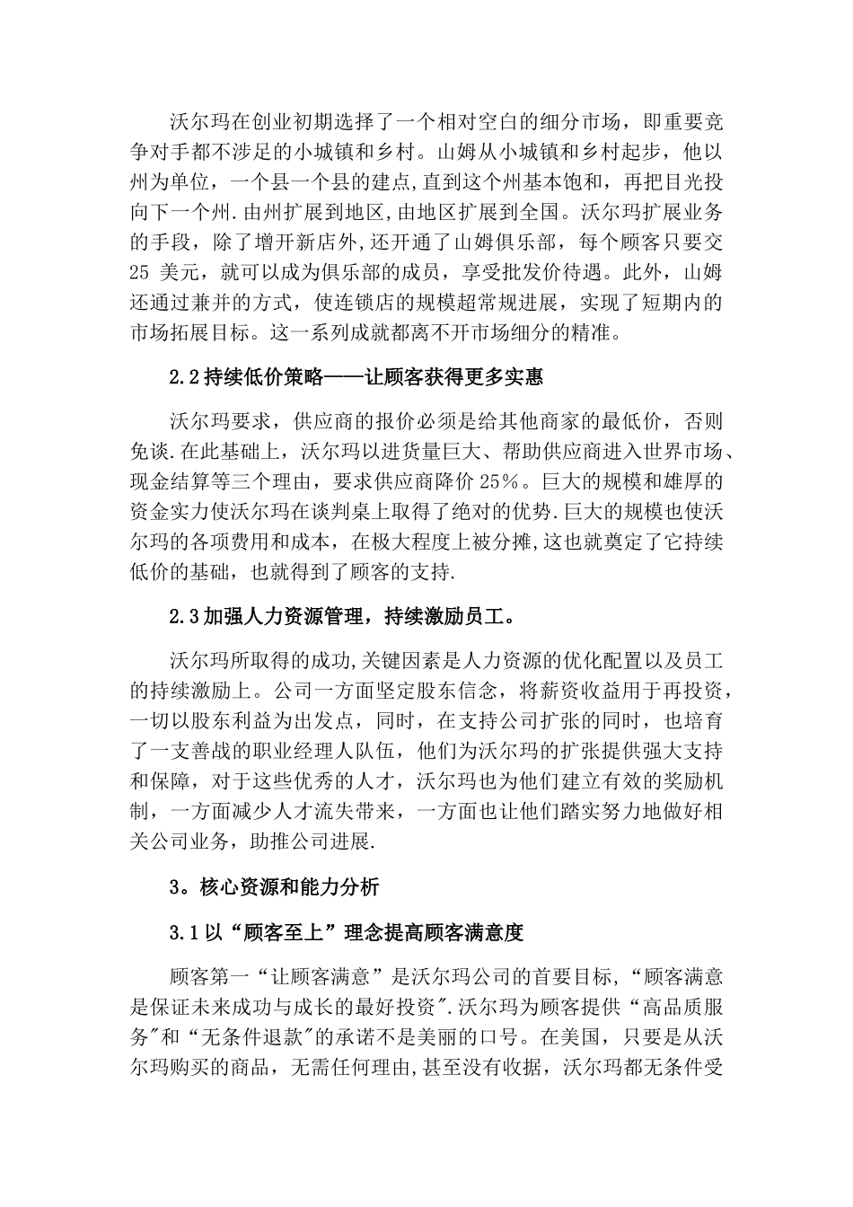 云南大学战略管理个人作业_第3页