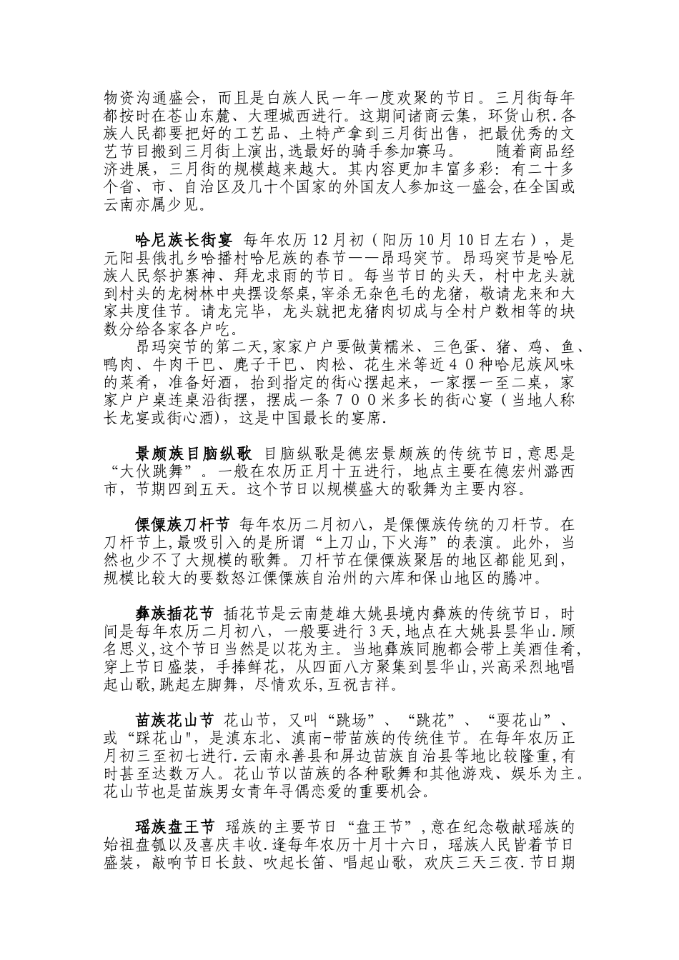 云南少数民族的传统节日_第2页