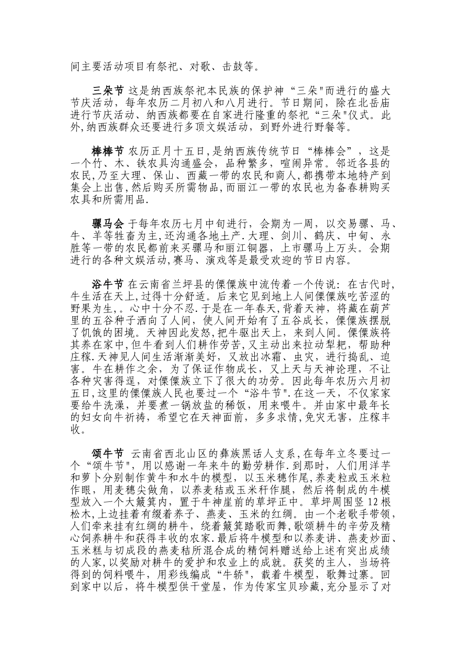 云南少数民族的传统节日_第3页