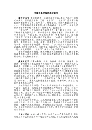 云南少数民族的传统节日