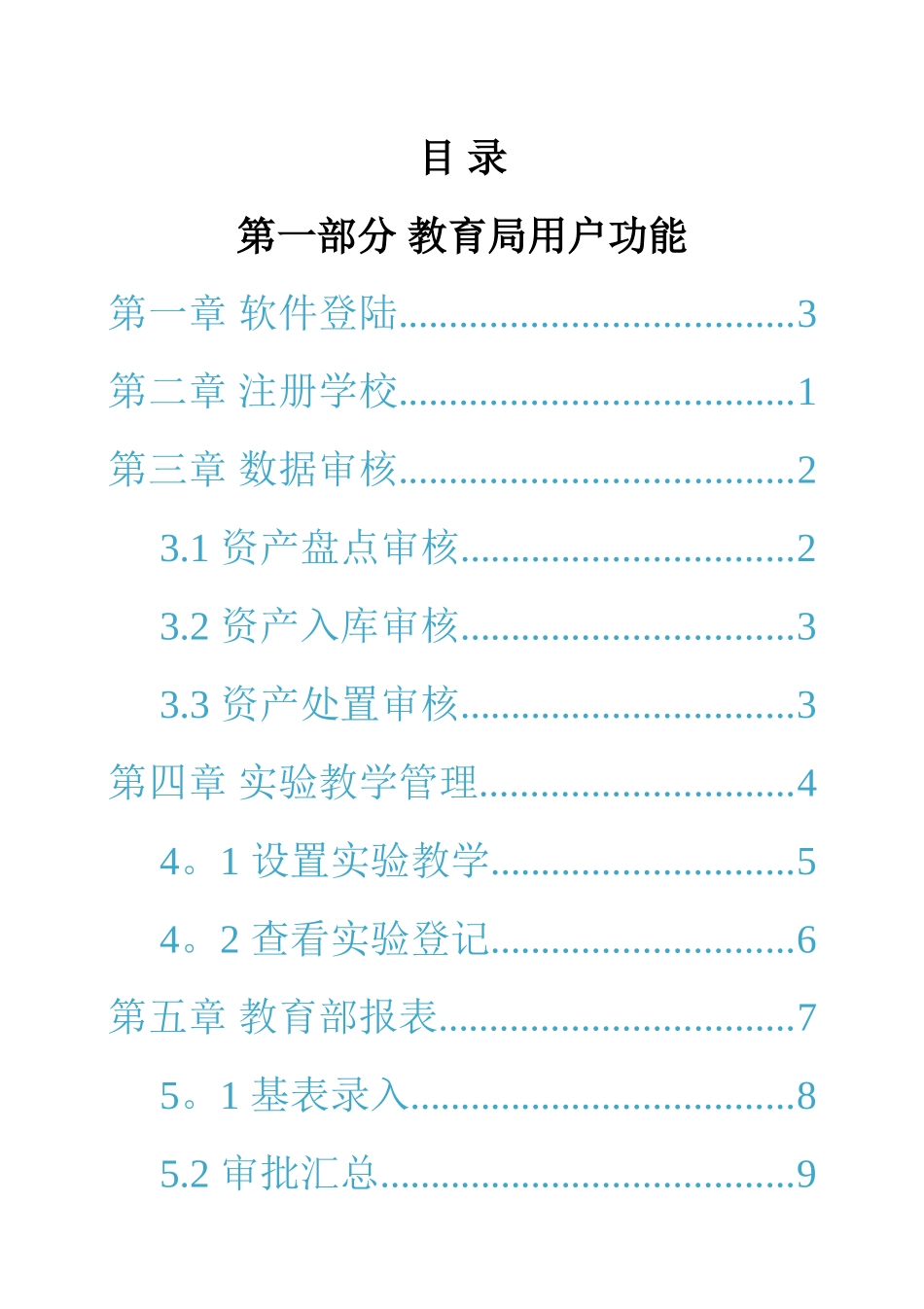 云南教育技术装备管理系统操作说明书_第2页