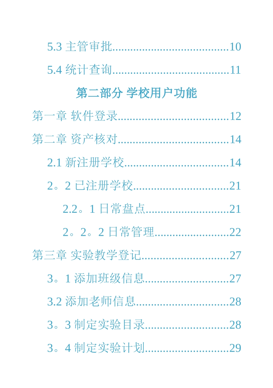 云南教育技术装备管理系统操作说明书_第3页