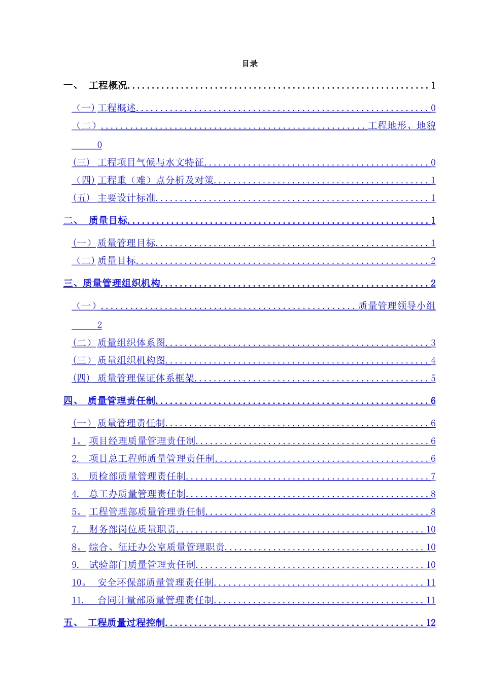 云南建投香丽高速公路质量管理体系_第2页