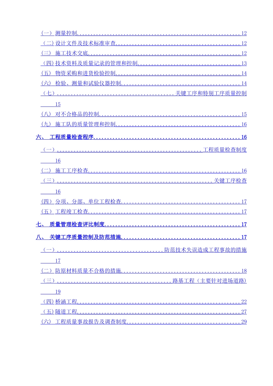 云南建投香丽高速公路质量管理体系_第3页