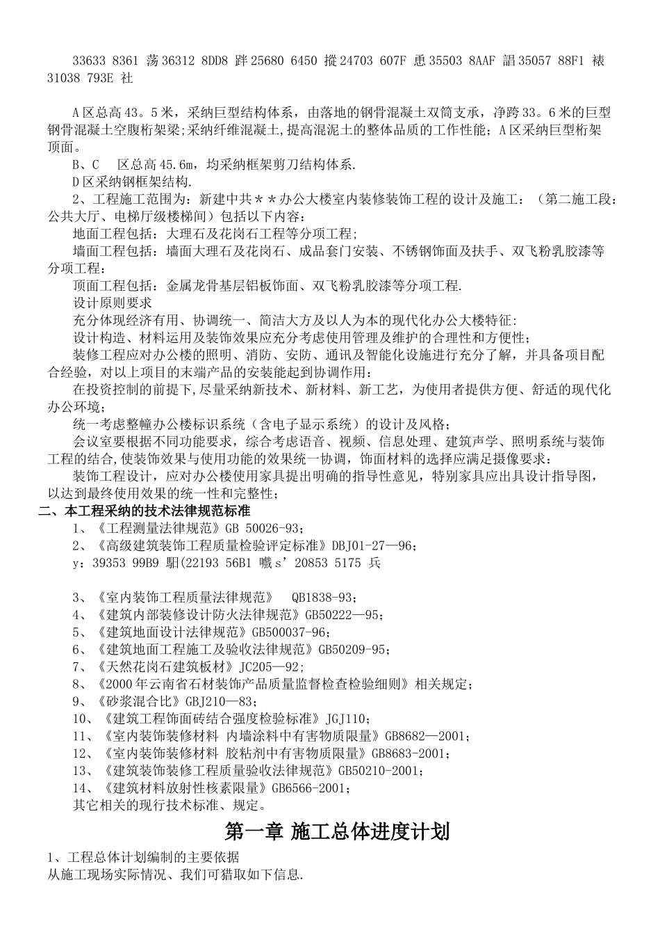 云南某办公楼室内装饰装修工程施工组织设计_第2页