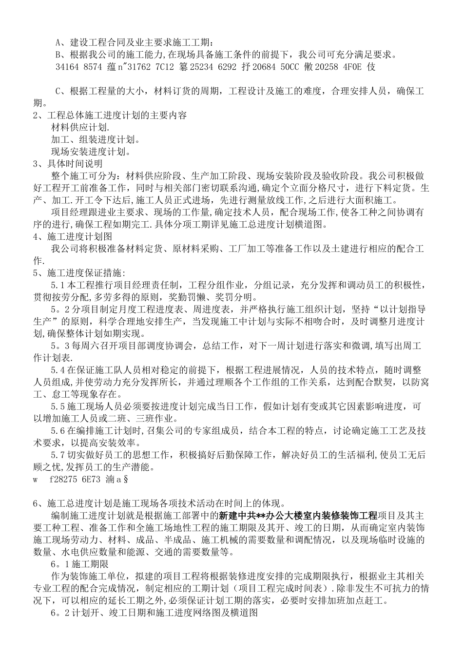 云南某办公楼室内装饰装修工程施工组织设计_第3页