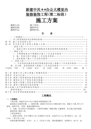 云南某办公楼室内装饰装修工程施工组织设计
