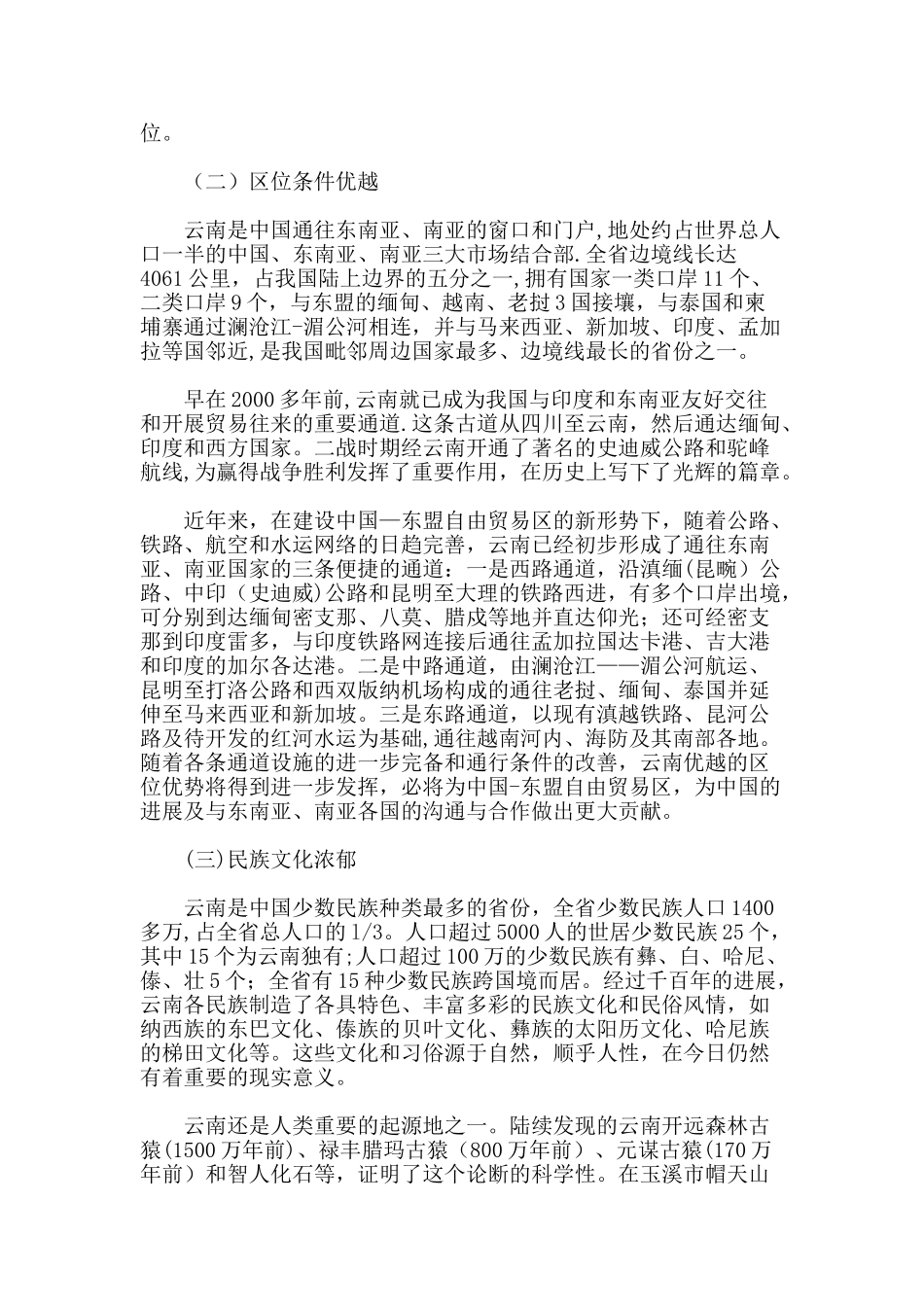 云南概况及省情_第2页