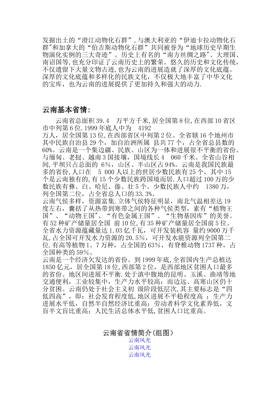 云南概况及省情_第3页