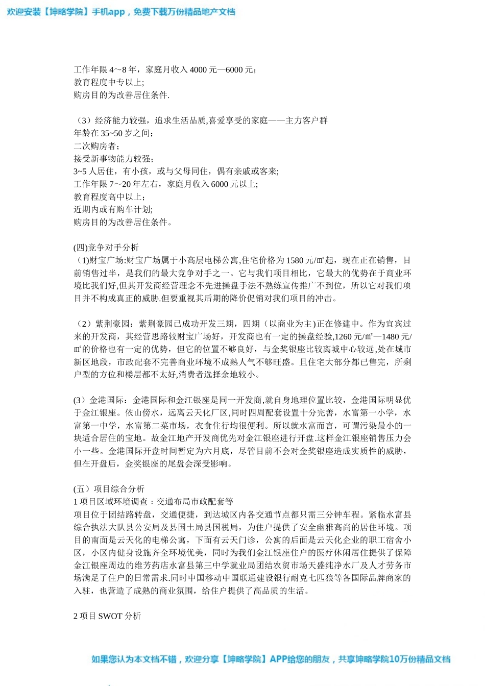 云南水富房地产营销策划方案_第3页