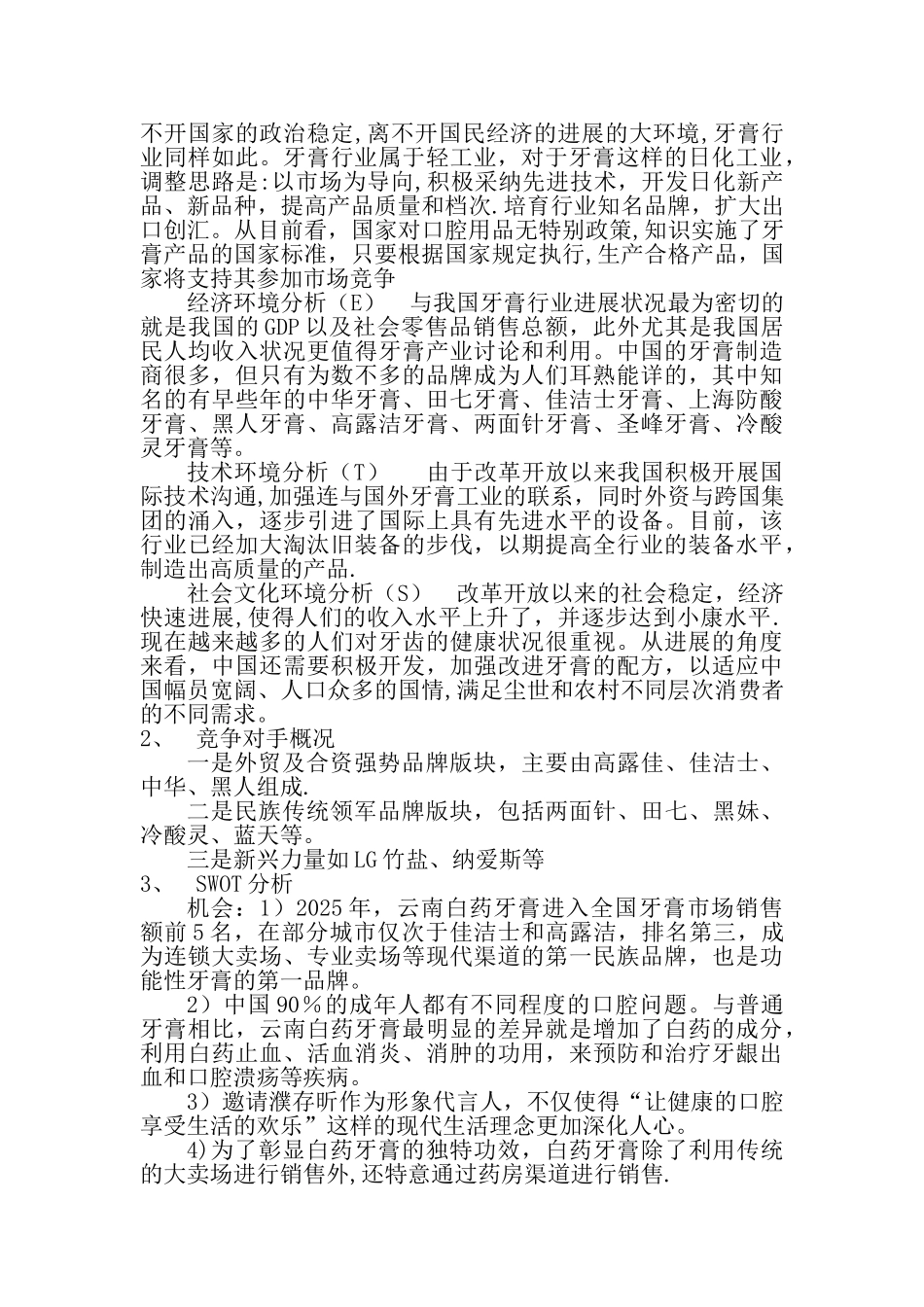 云南白药案例分析报告_第3页