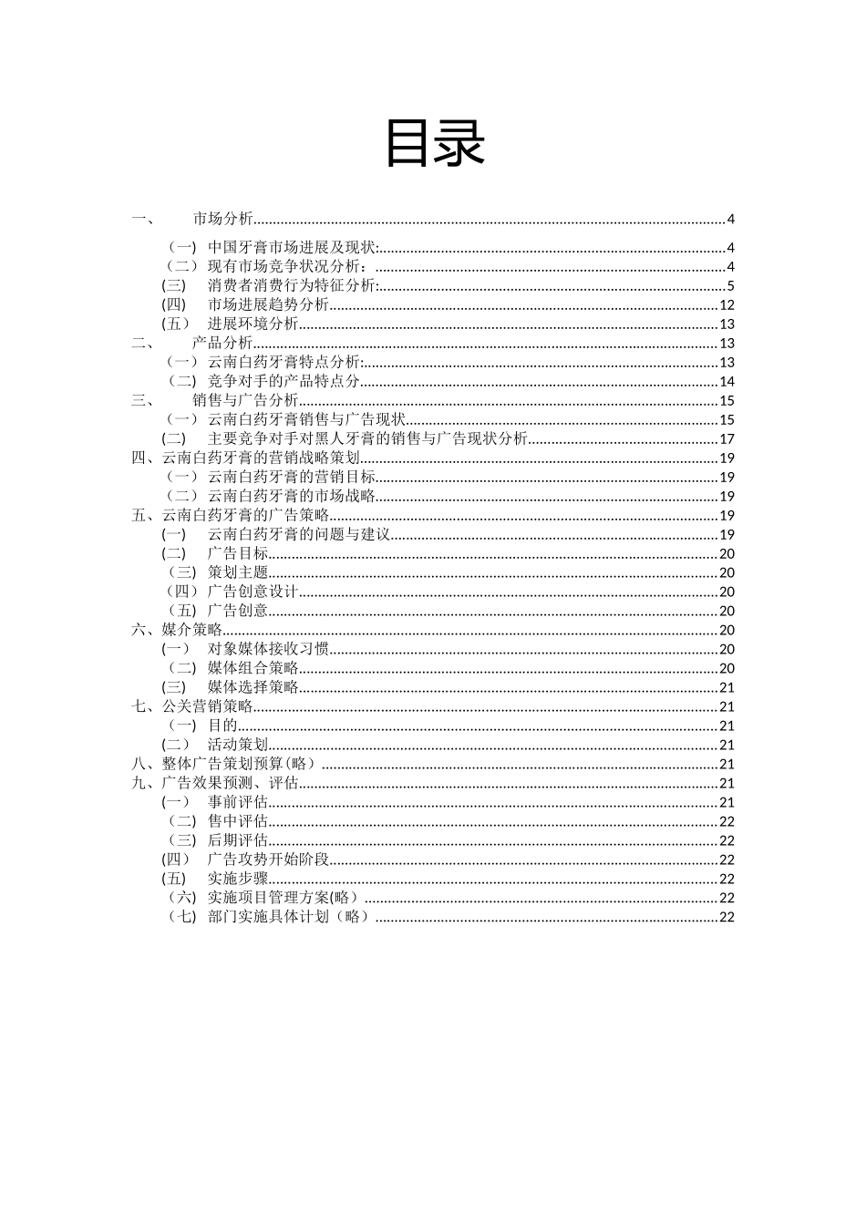 云南白药牙膏广告策划案_第2页