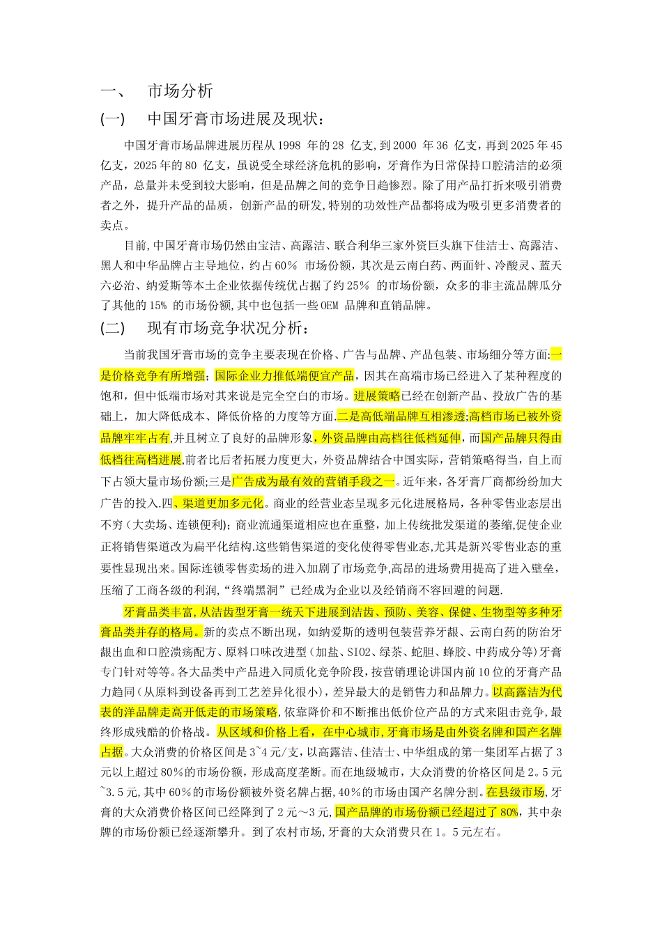 云南白药牙膏广告策划案_第3页