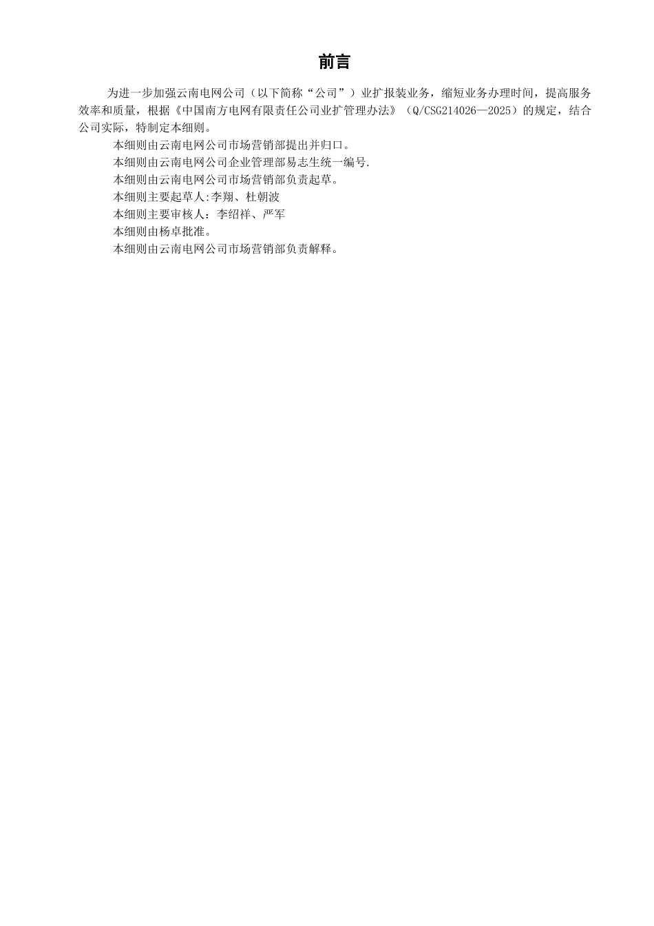 云南电网公司业扩管理细则_第3页