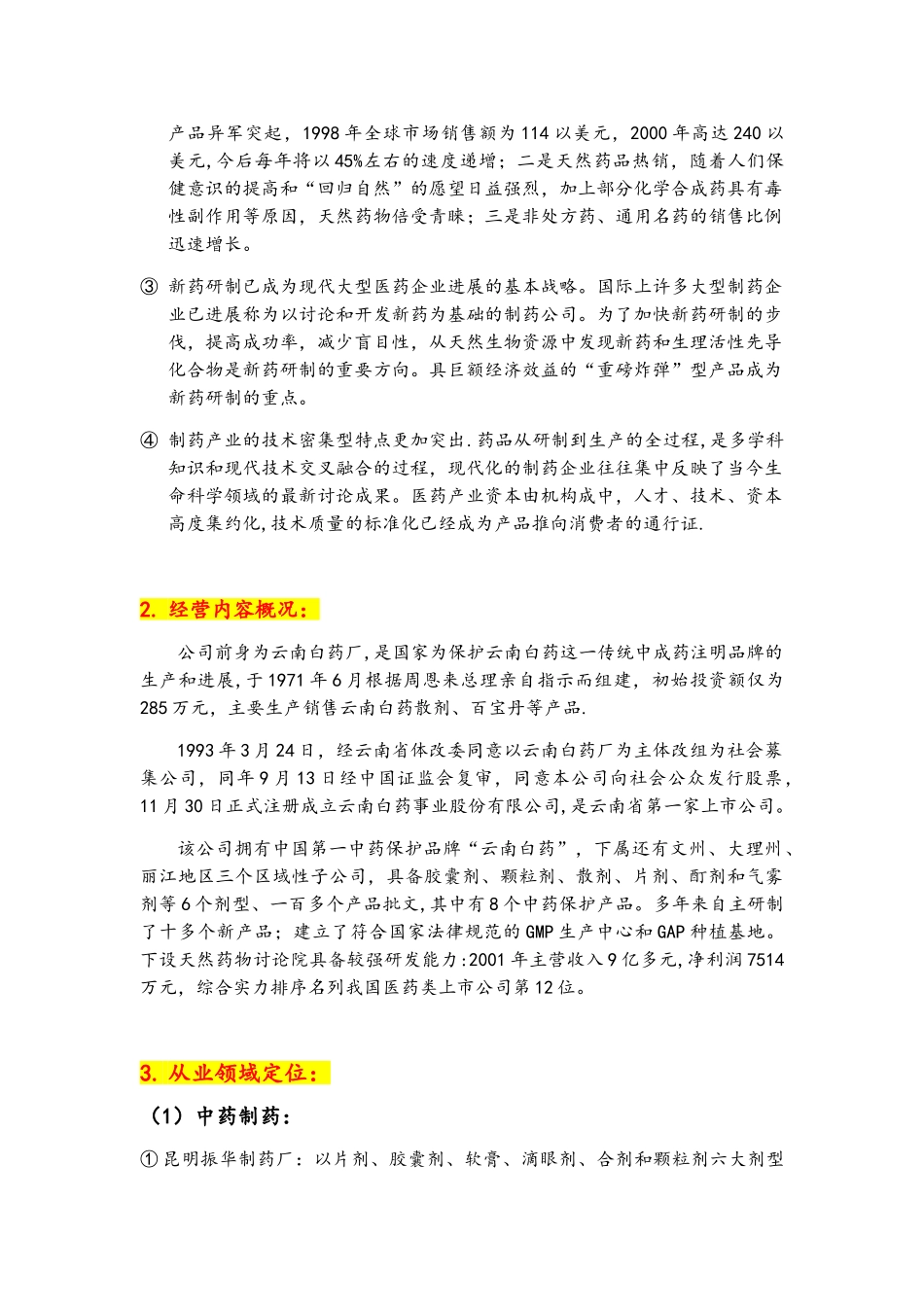 云南白药财务报表分析报告_第2页
