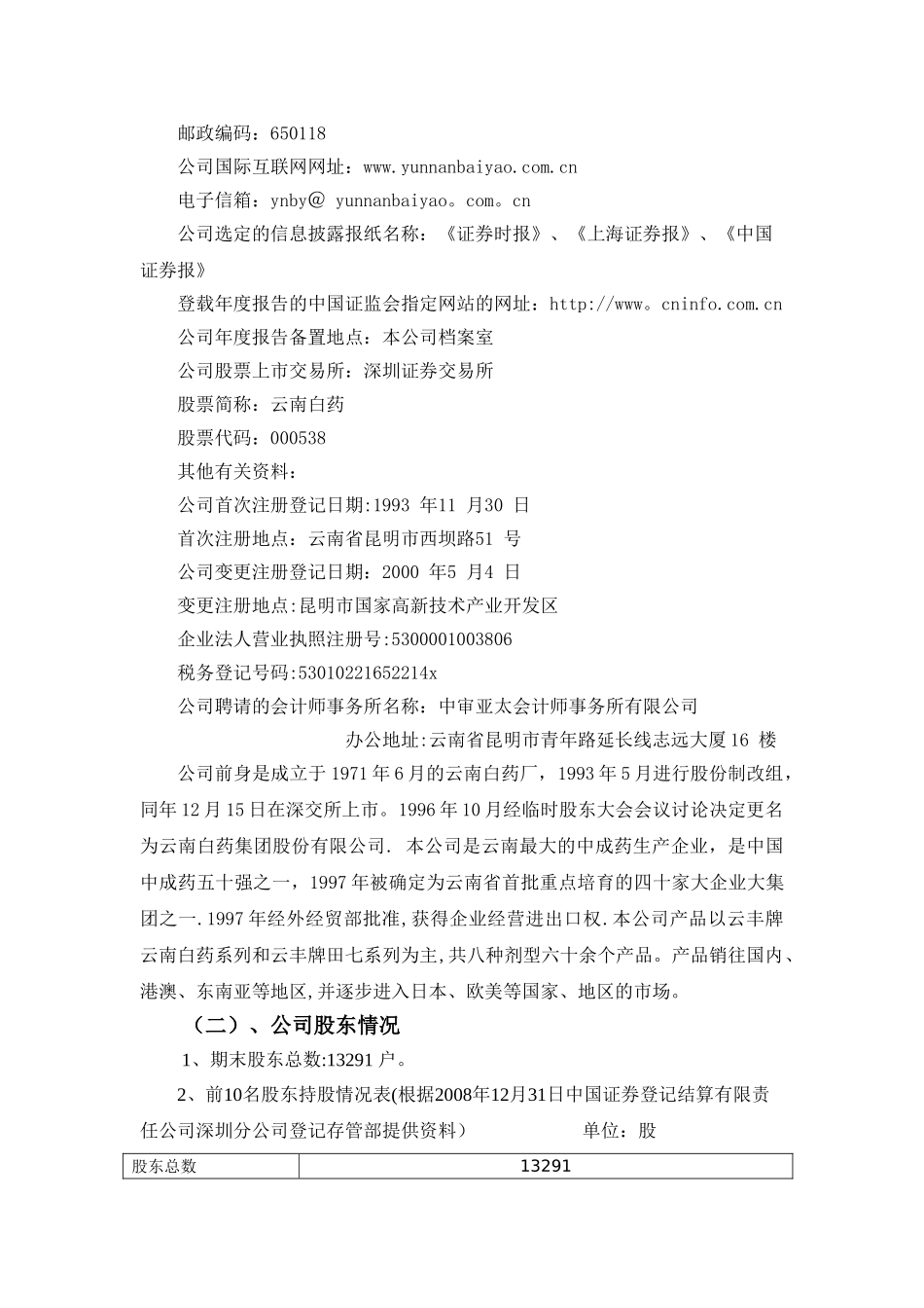 云南白药财务分析_第2页