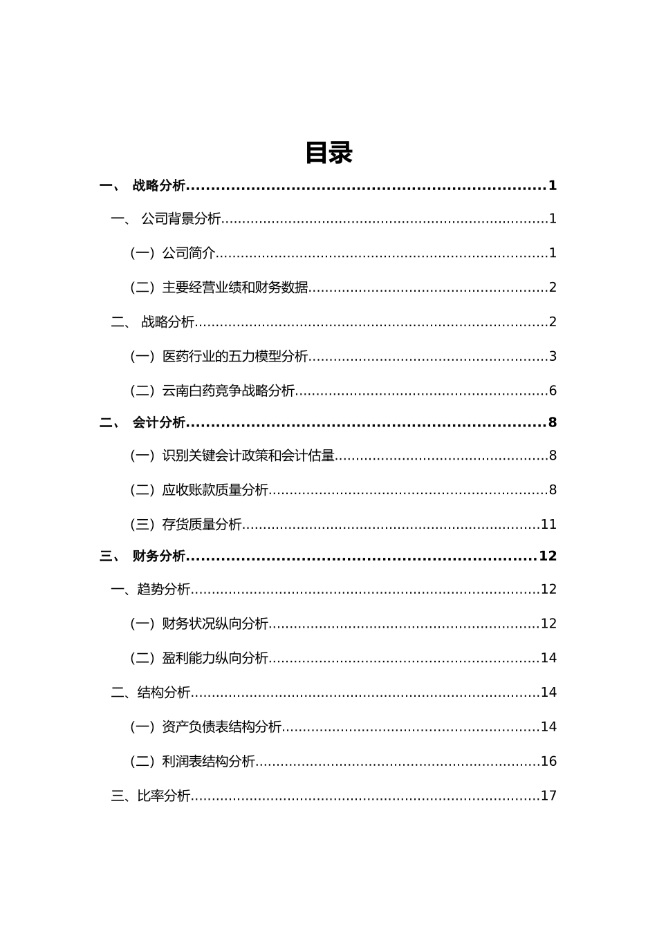 云南白药集团2025年财务报告分析_第2页