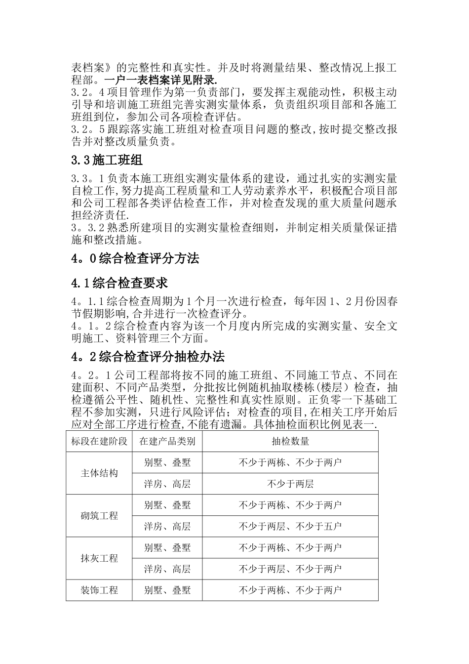 云南省世博工程总承包有限公司质量监察管理制度_第3页