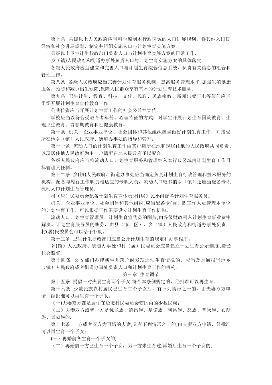 云南省人口与计划生育条例_第2页