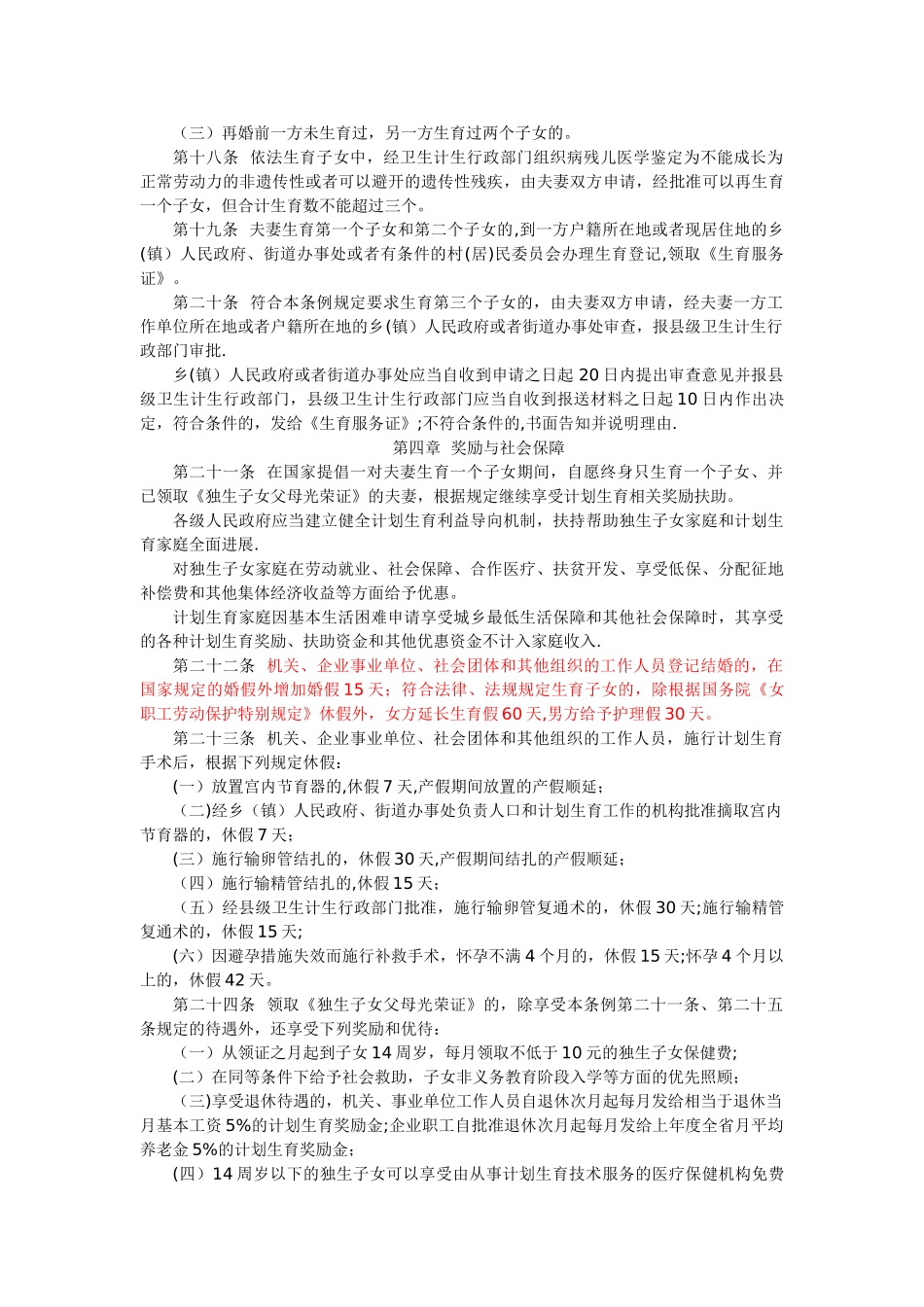 云南省人口与计划生育条例_第3页