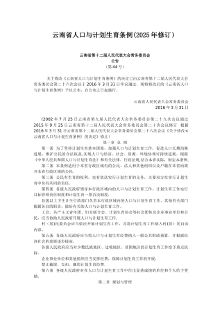 云南省人口与计划生育条例