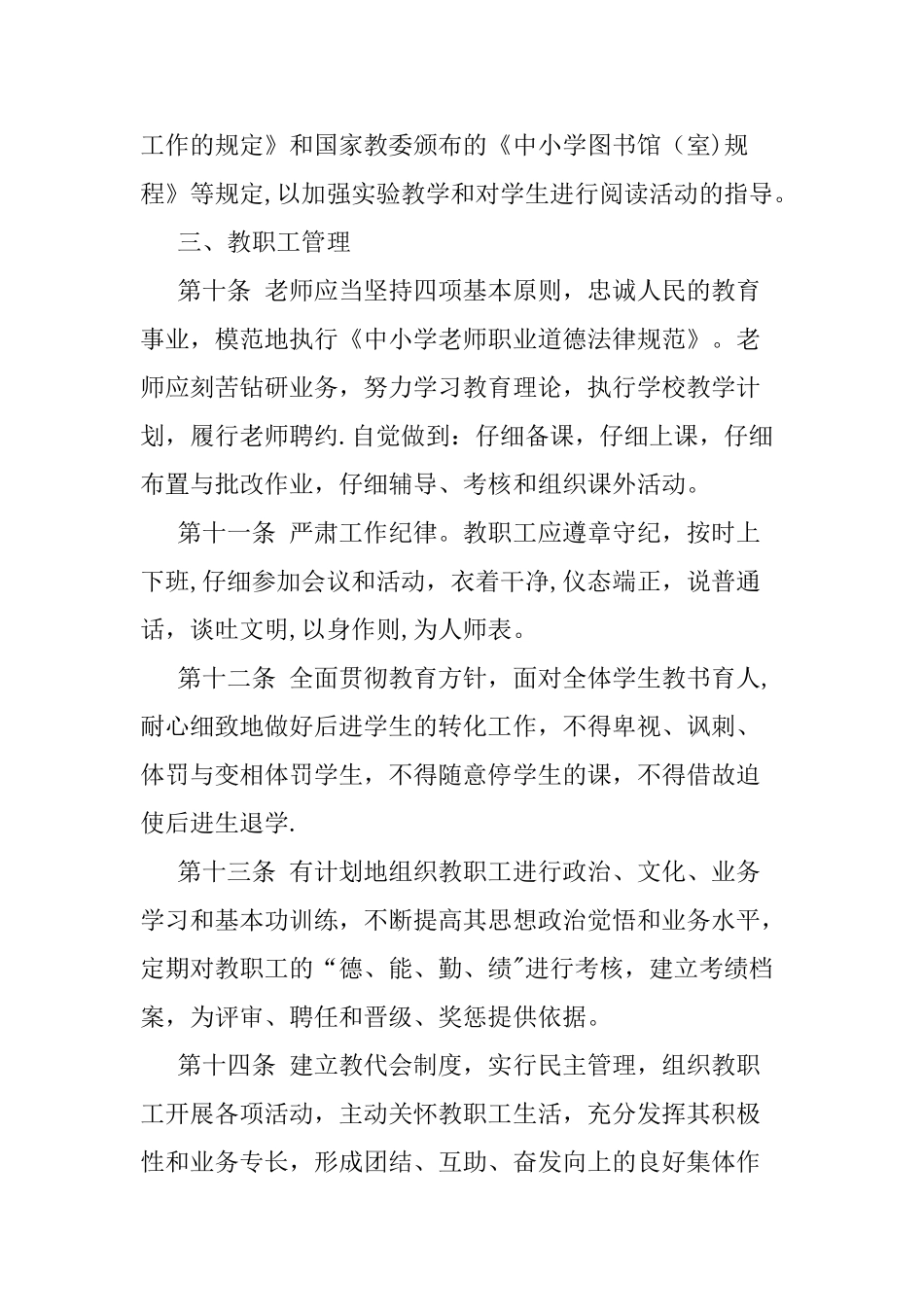 云南省中小学生常规管理暂行规定_第3页