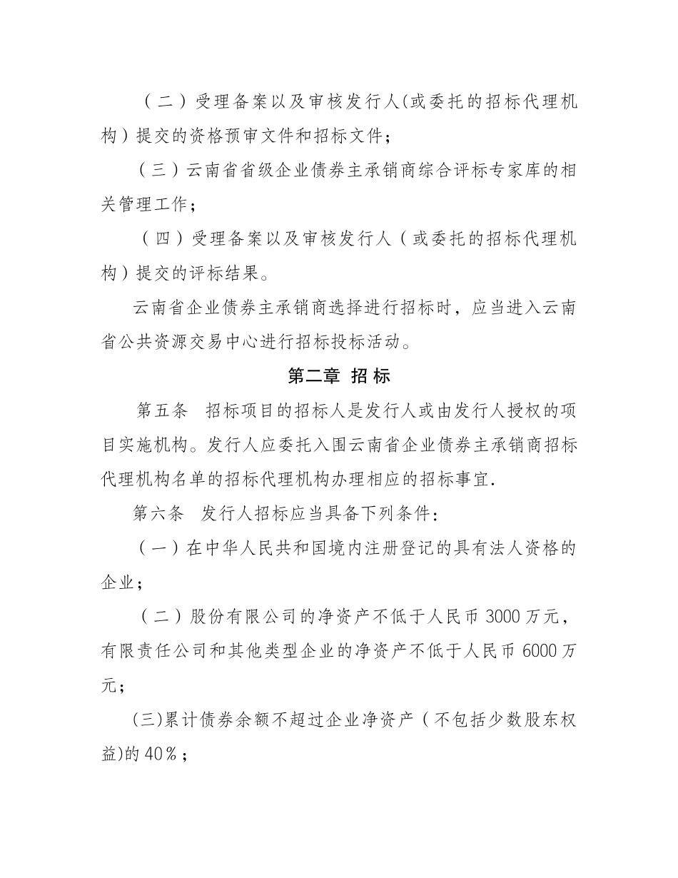 云南省企业债券主承销商选择招标投标管理办法_第2页