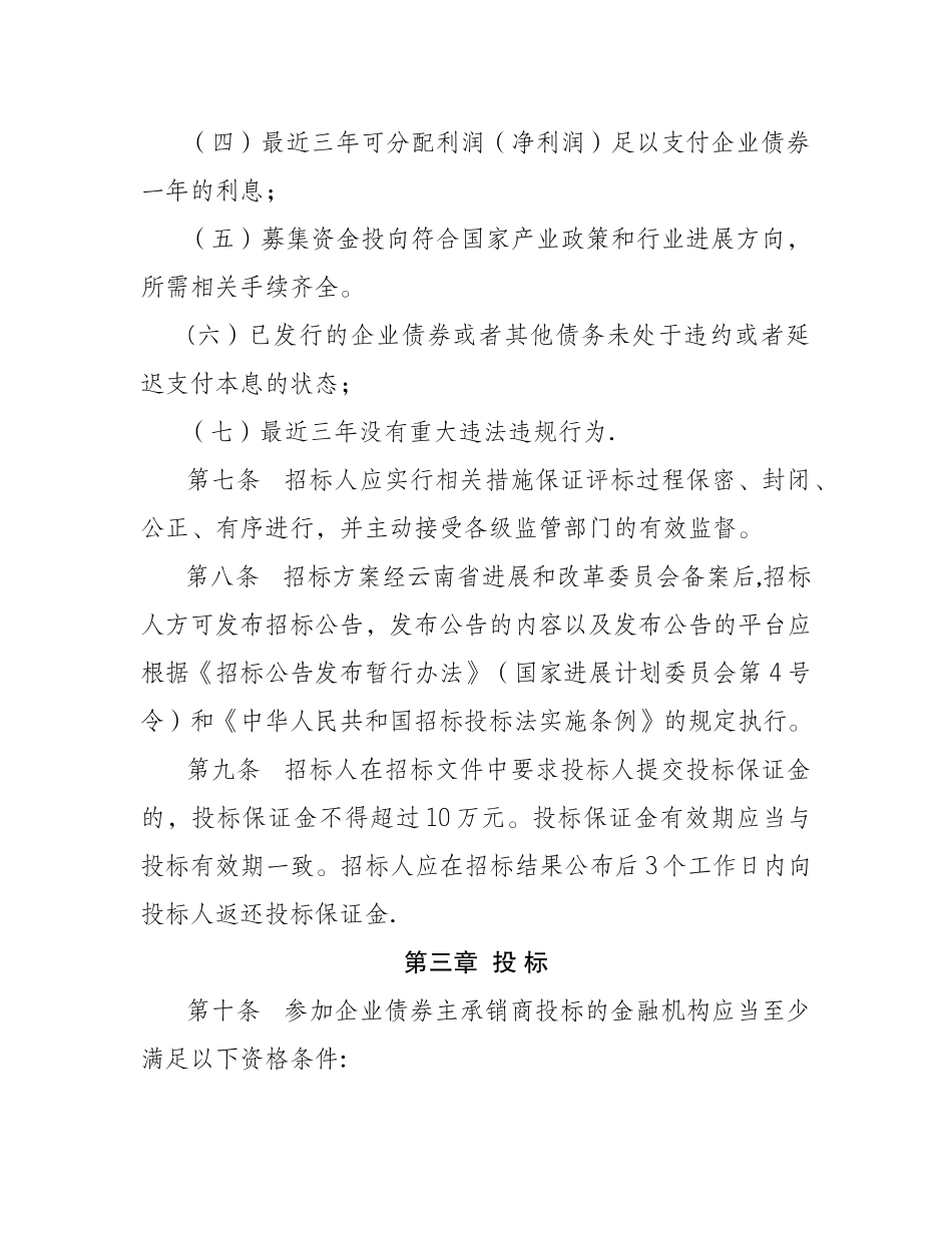 云南省企业债券主承销商选择招标投标管理办法_第3页