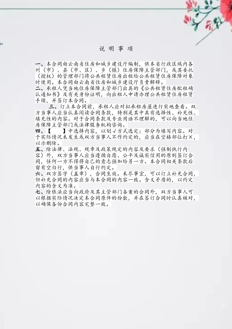 云南省公共租赁住房合同书_第3页