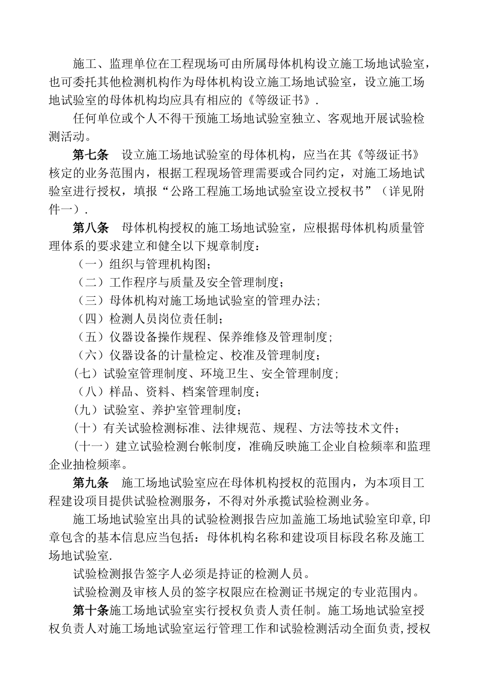 云南省公路工程工地试验室管理办法_第2页