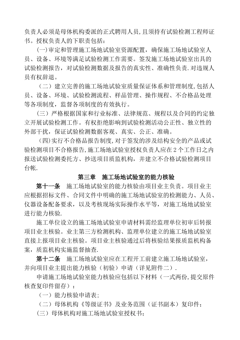 云南省公路工程工地试验室管理办法_第3页