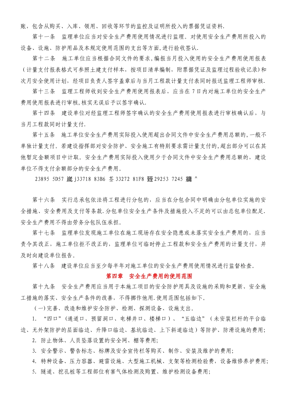 云南省公路建设工程安全生产费用管理暂行规定_第2页