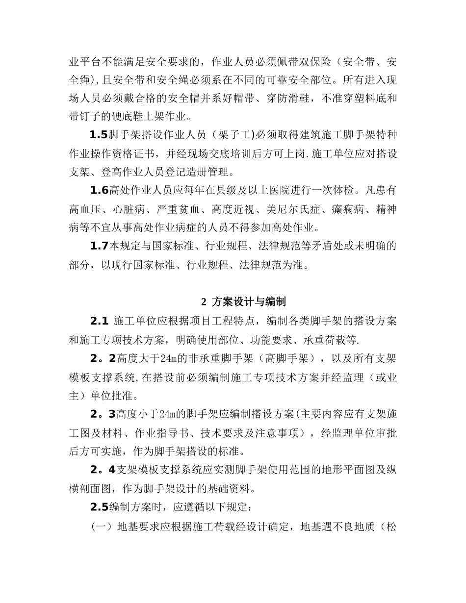 云南省公路建设工程施工脚手架与支架模板支撑安全管理系统_第2页