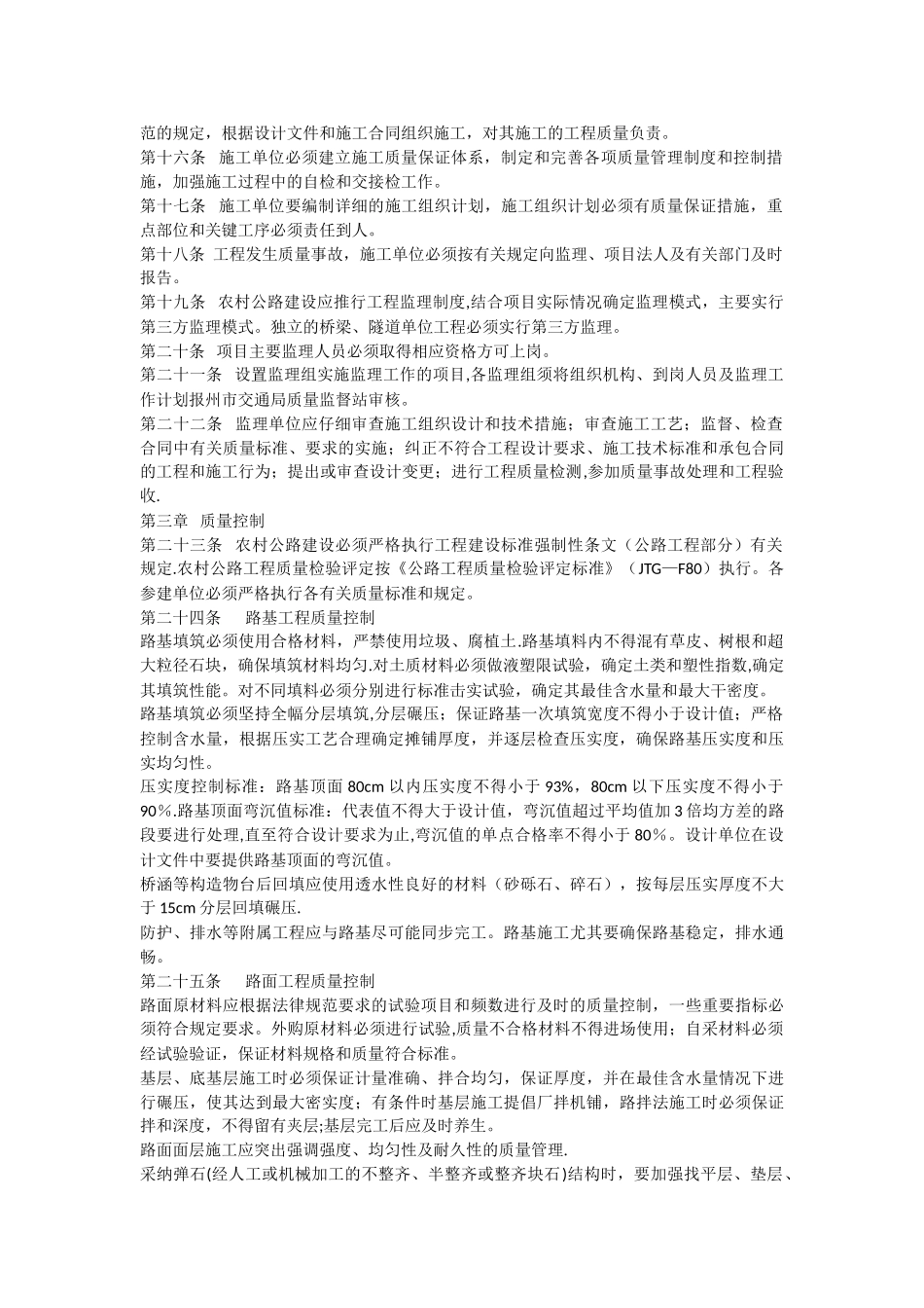 云南省农村公路建设工程质量管理办法_第2页