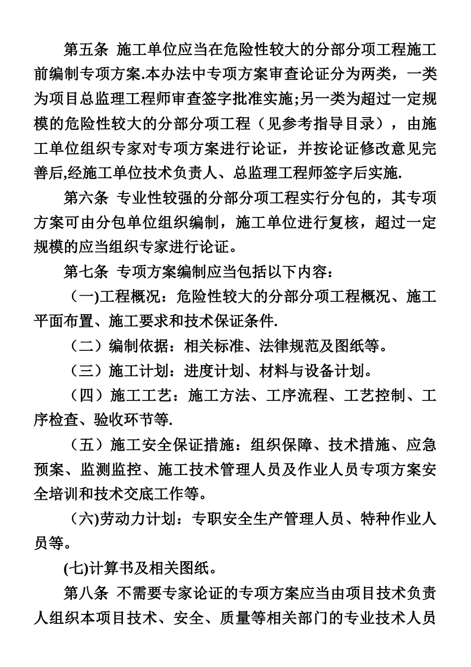 云南省公路建设项目危险性较大的分部分项工程专项方案安全管理办法_第2页