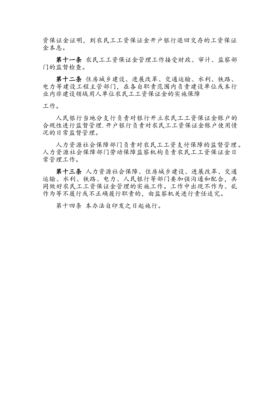 云南省农民工工资保证金管理办法_第3页