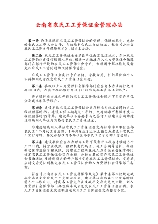 云南省农民工工资保证金管理办法