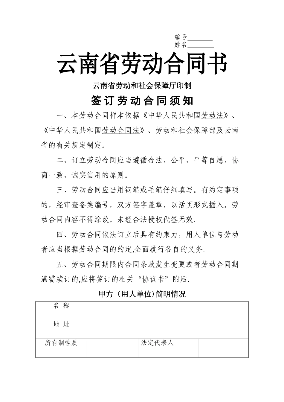 云南省劳动合同书53909_第1页