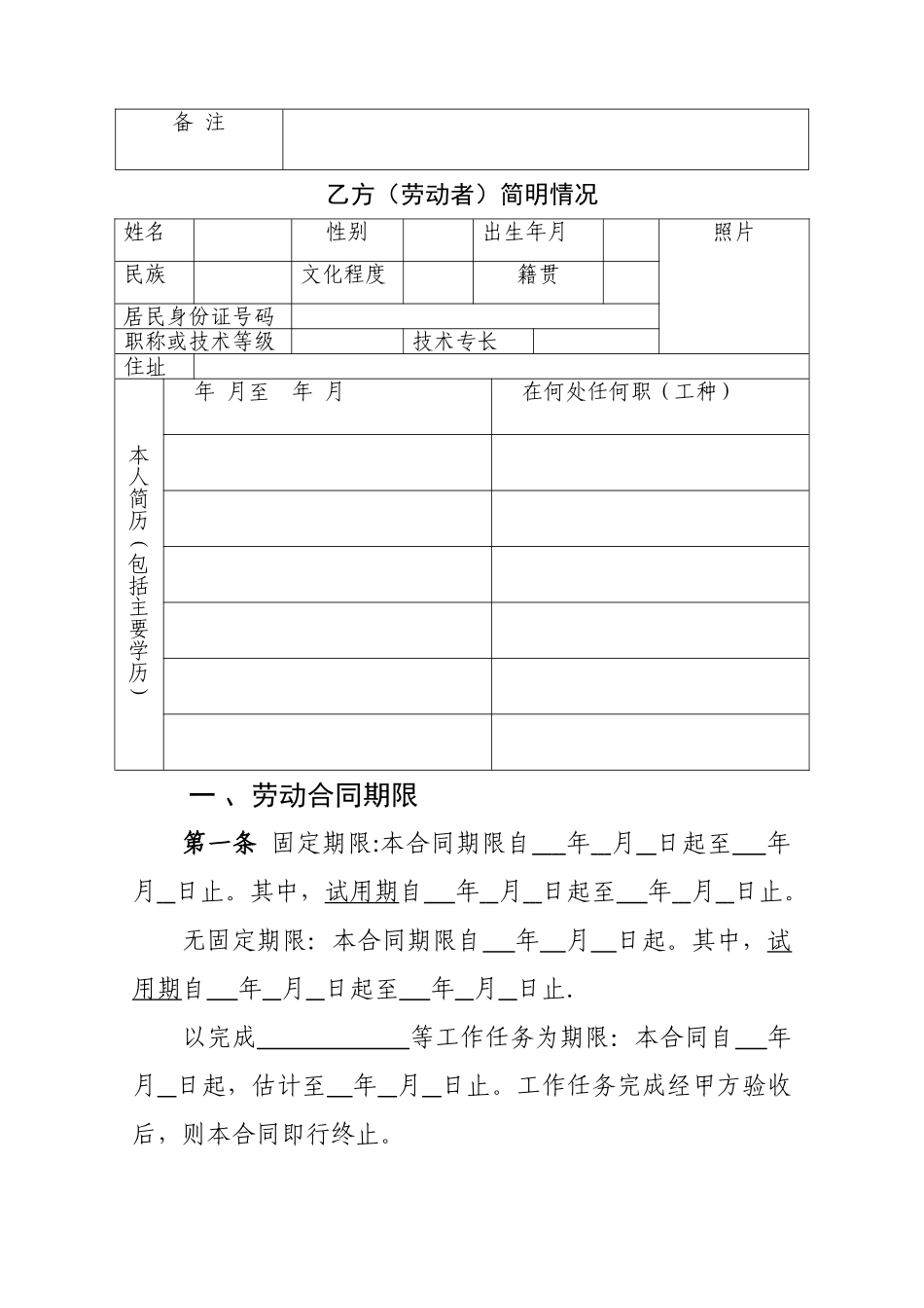 云南省劳动合同书53909_第2页