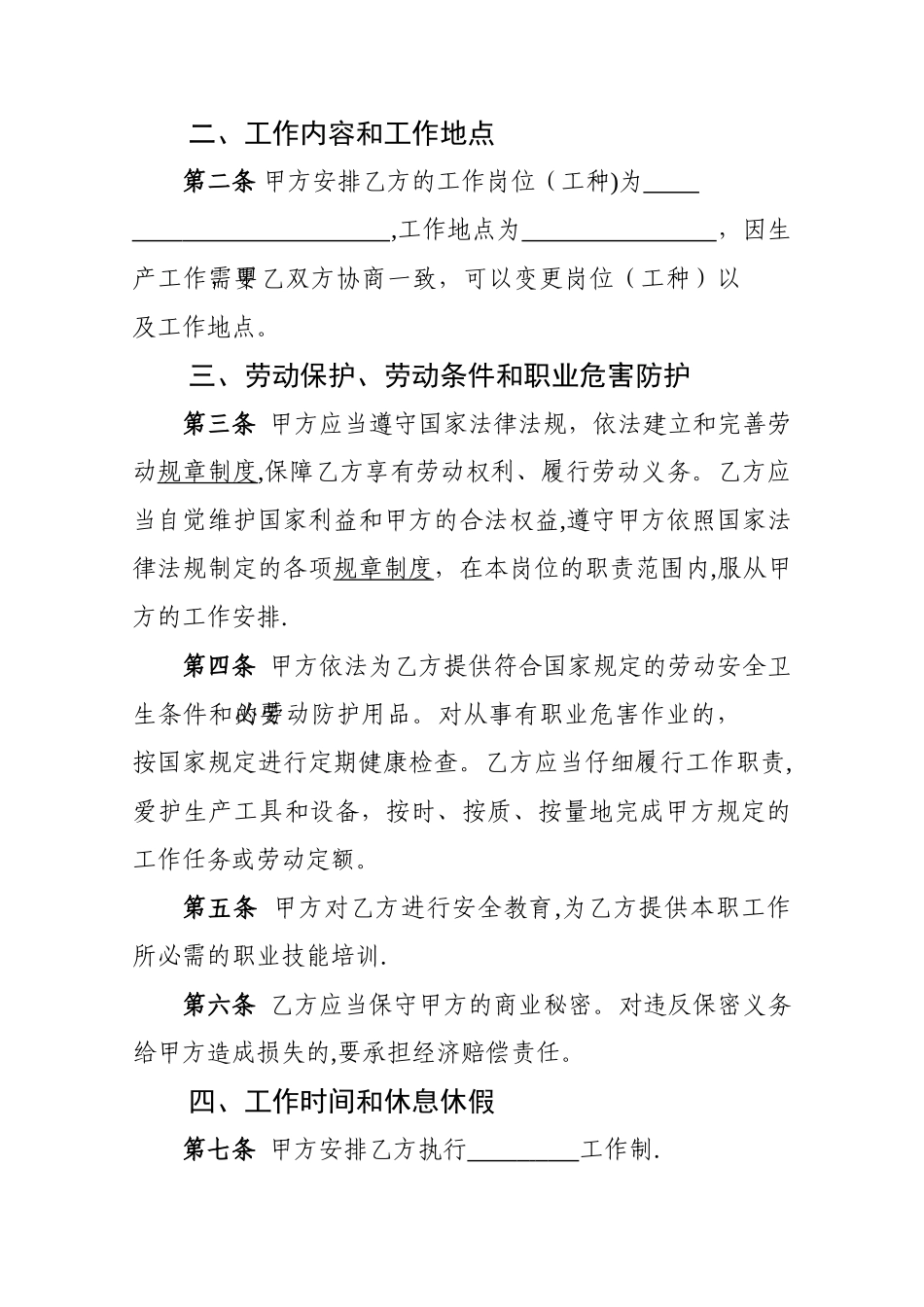 云南省劳动合同书53909_第3页