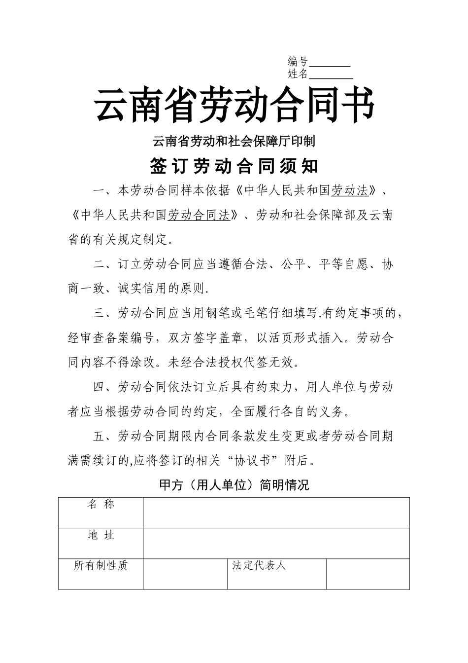云南省劳动合同书56327_第1页